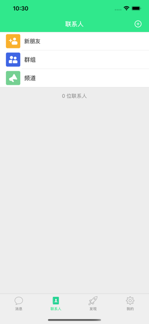 纸飞机IM iphone版 V2.0.1