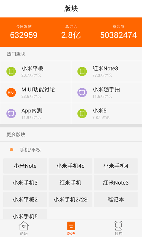 小米社区iphone版 V5.4.4