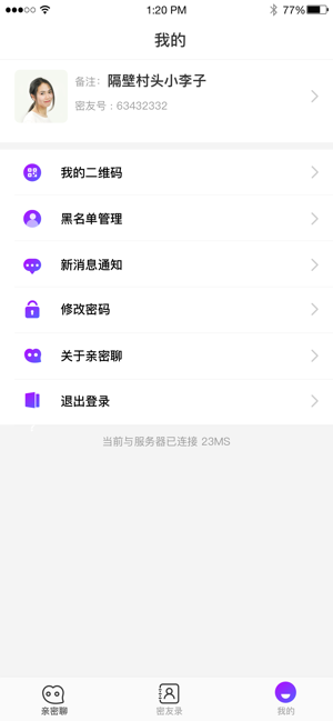 亲密聊iphone版 V8.6.9