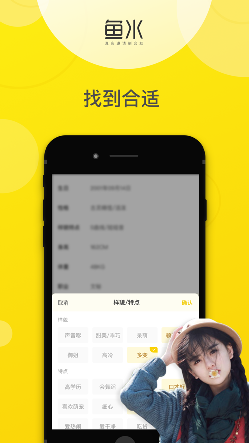 鱼水交友iphone免费版 V5.0