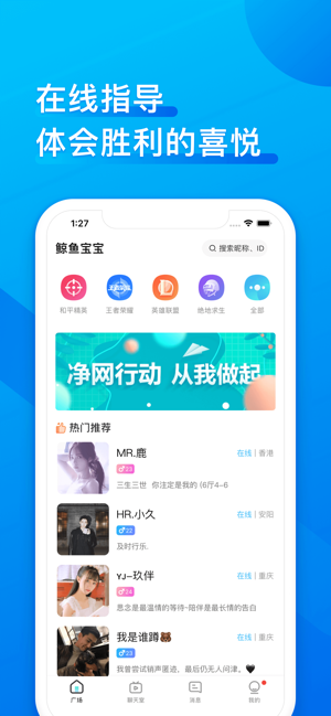 鱼丸星球iphone版 V2.7.4