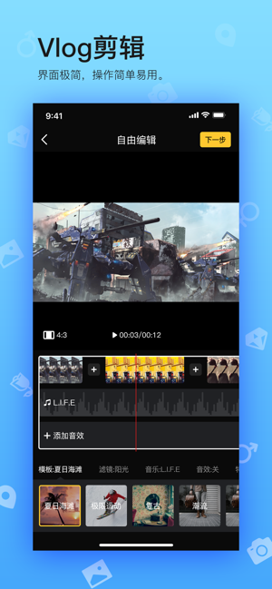 余你vlog iphone版 V2.9