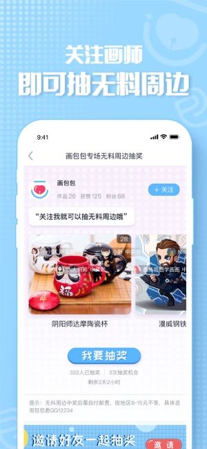 画包包iphone版 V1.4.8