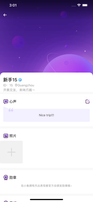 小鱼星球iphone版 V1.0.8