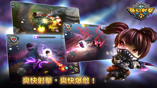 奇幻射击2iphone版 V5.1