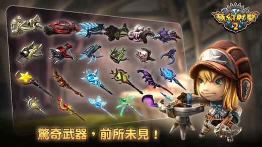 奇幻射击2iphone版 V5.1