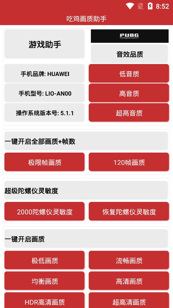 吃鸡画质助手iphone版 V1.0.1