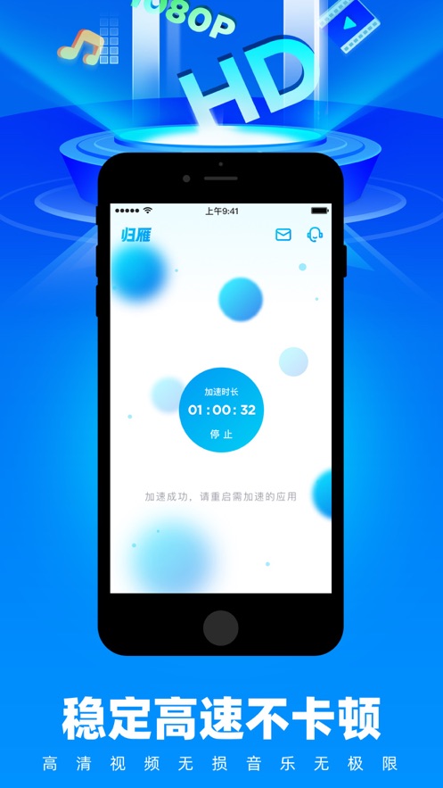 归雁加速器iphone版 V2.5