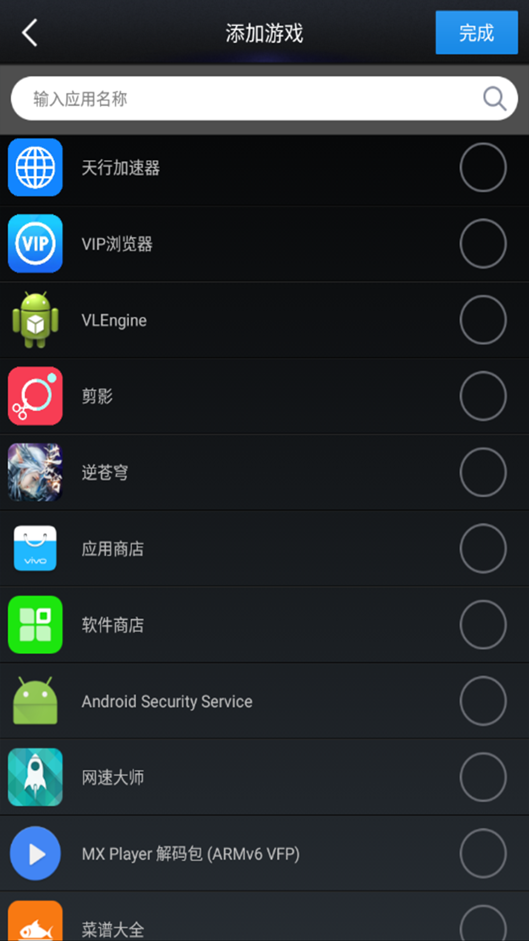 天行加速器iphone版 V1.5