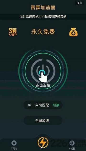 雷霆ios加速器iPhone无限制版 V2.2.0