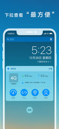 测网速iphone版 V1.4.9