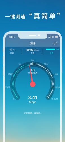 测网速iphone版 V1.4.9