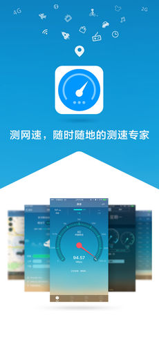 测网速iphone版 V1.4.9