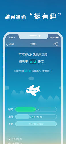 测网速iphone版 V1.4.9
