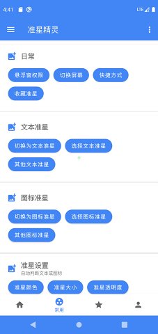 准星精灵iphone版 V2.0