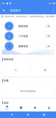 准星精灵iphone版 V2.0