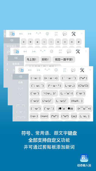 动态输入法iphone版 V2.9.4