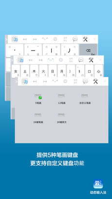 动态输入法iphone版 V2.9.4