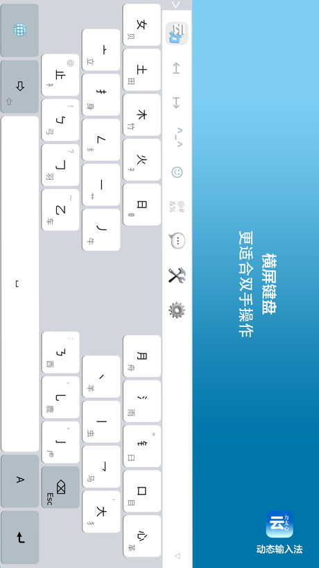 动态输入法iphone版 V2.9.4