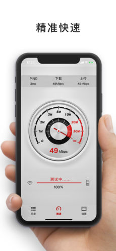 网速测试大师iphone版 V1.0.5