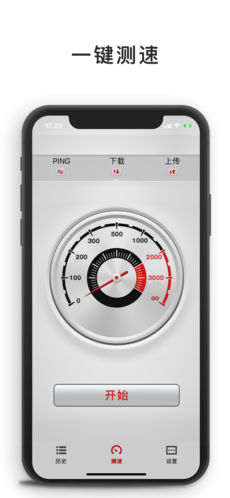 网速测试大师iphone版 V1.0.5