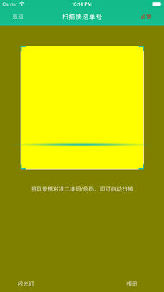 快递查询王iphone版 V5.0