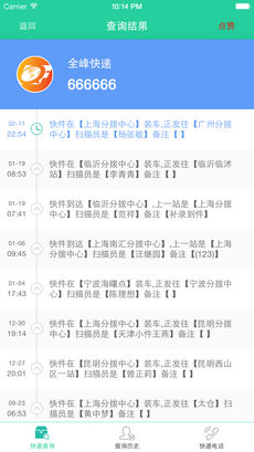 快递查询王iphone版 V5.0