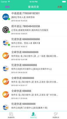 快递查询王iphone版 V5.0