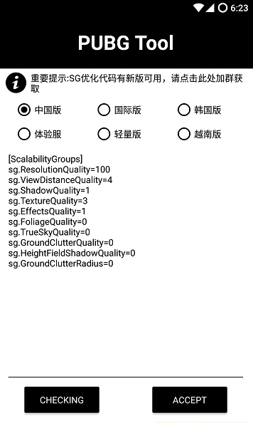 pubgatant画质助手iphone版 V1.4.1