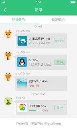 互传iphone版 V4.1.1