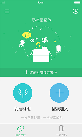 互传iphone版 V4.1.1