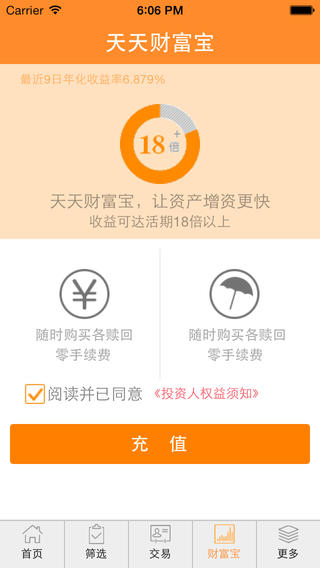 天天财富iphone版 V2.6.3