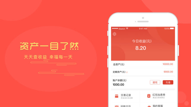 小当家理财iphone版 V5.0