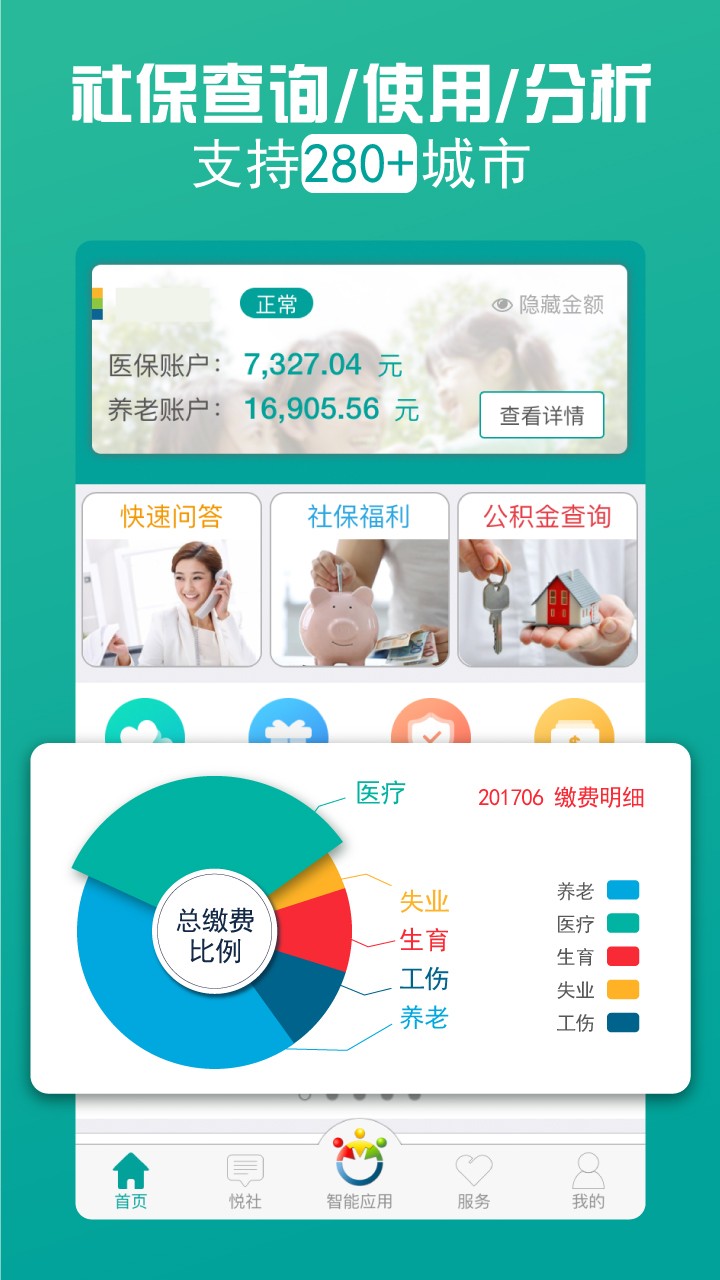 查悦社保iphone版 V5.2.9
