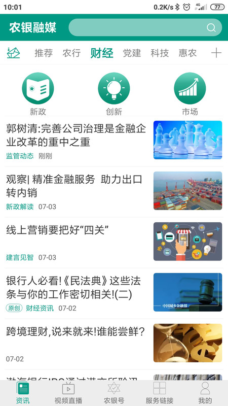 农银融媒iphone版 V4.6.8