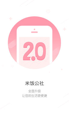 米饭公社iphone版 V5.8.9