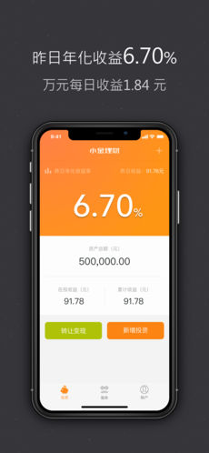小金理财iphone版 V1.7.4