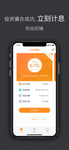 小金理财iphone版 V1.7.4