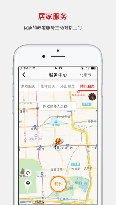 拐棍网iphone版 V1.0