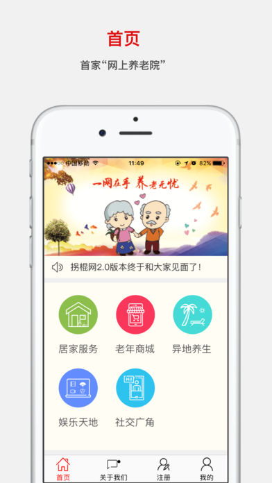 拐棍网iphone版 V1.0