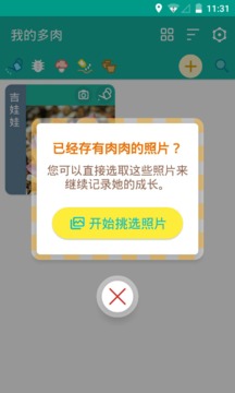 多肉成长记iphone版 V1.6.5