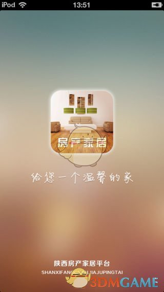 陕西房产家居平台iphone版 V4.1.8