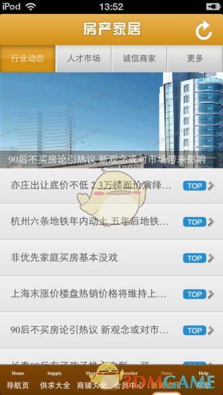 陕西房产家居平台iphone版 V4.1.8