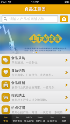 食品生意圈iphone版 V3.0.8