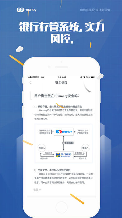 PP理财iphone版 V1.3.5