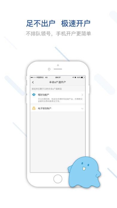 丰收互联iphone版 V2.0