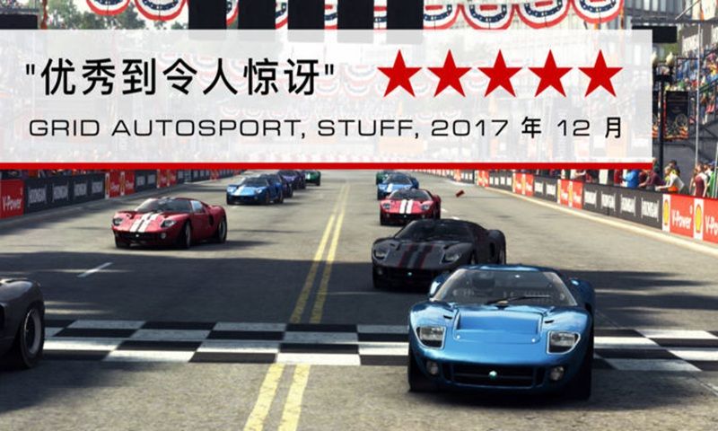 grid autosport安卓版 V1.8