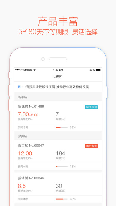 钱庄理财iphone版 V2.0