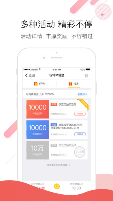 椰子理财iphone版 V5.9.9