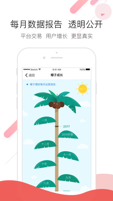 椰子理财iphone版 V5.9.9